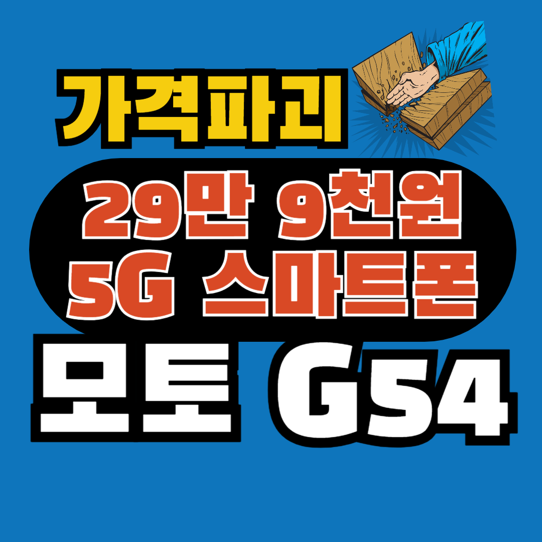 모토 G54 Moto G54