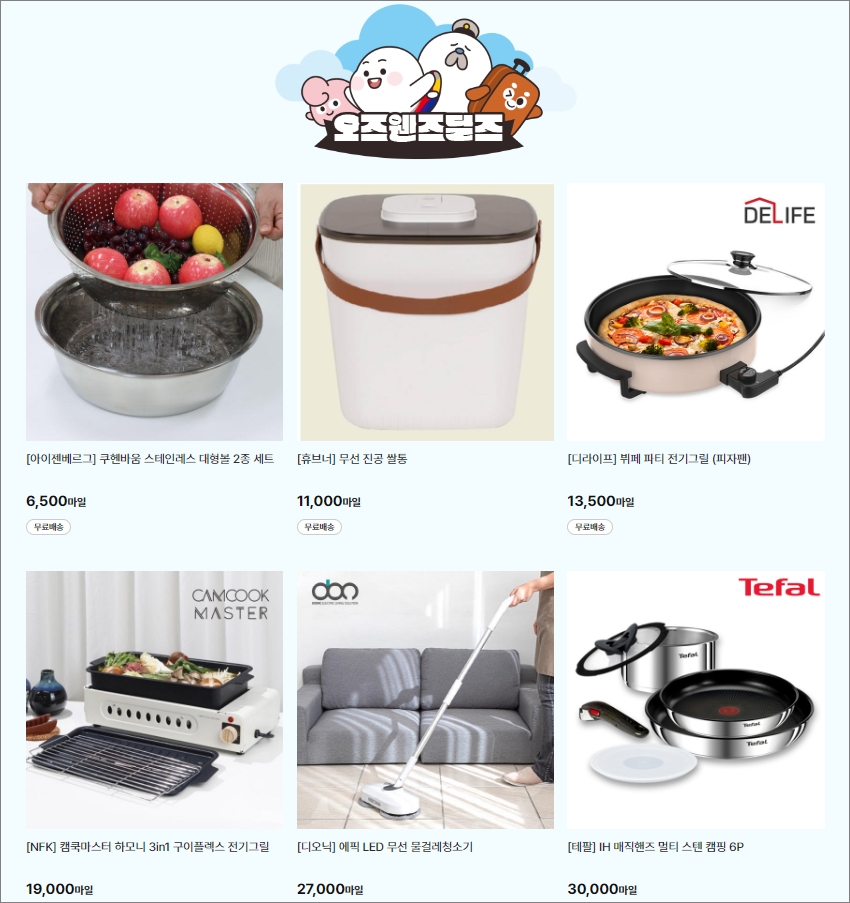 아시아나 마일리지 사용처 oz 마일샵 <오즈웬즈딜즈> -출처:아시아나항공-