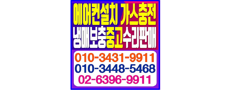 남양주시 에어컨설치
