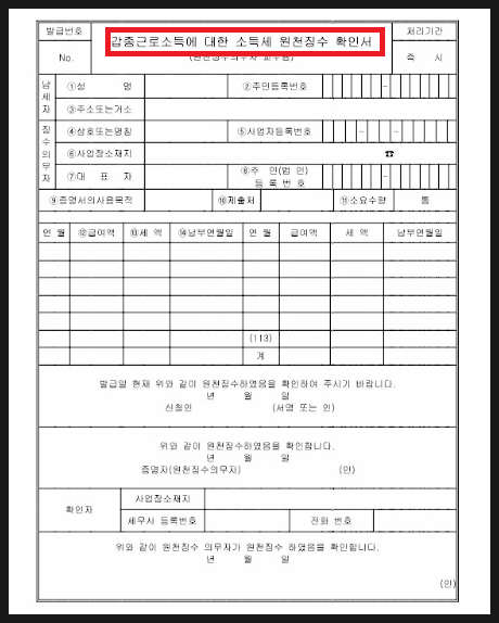 갑근세원천징수확인서 쉬운 발급방법