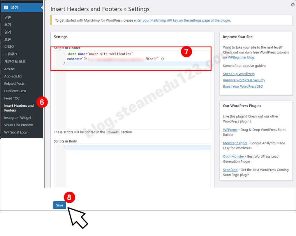 워드프레스-플러그인-네이버-인증코드-넣기