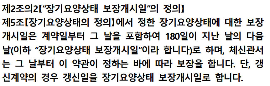 장기요양간병비약관1