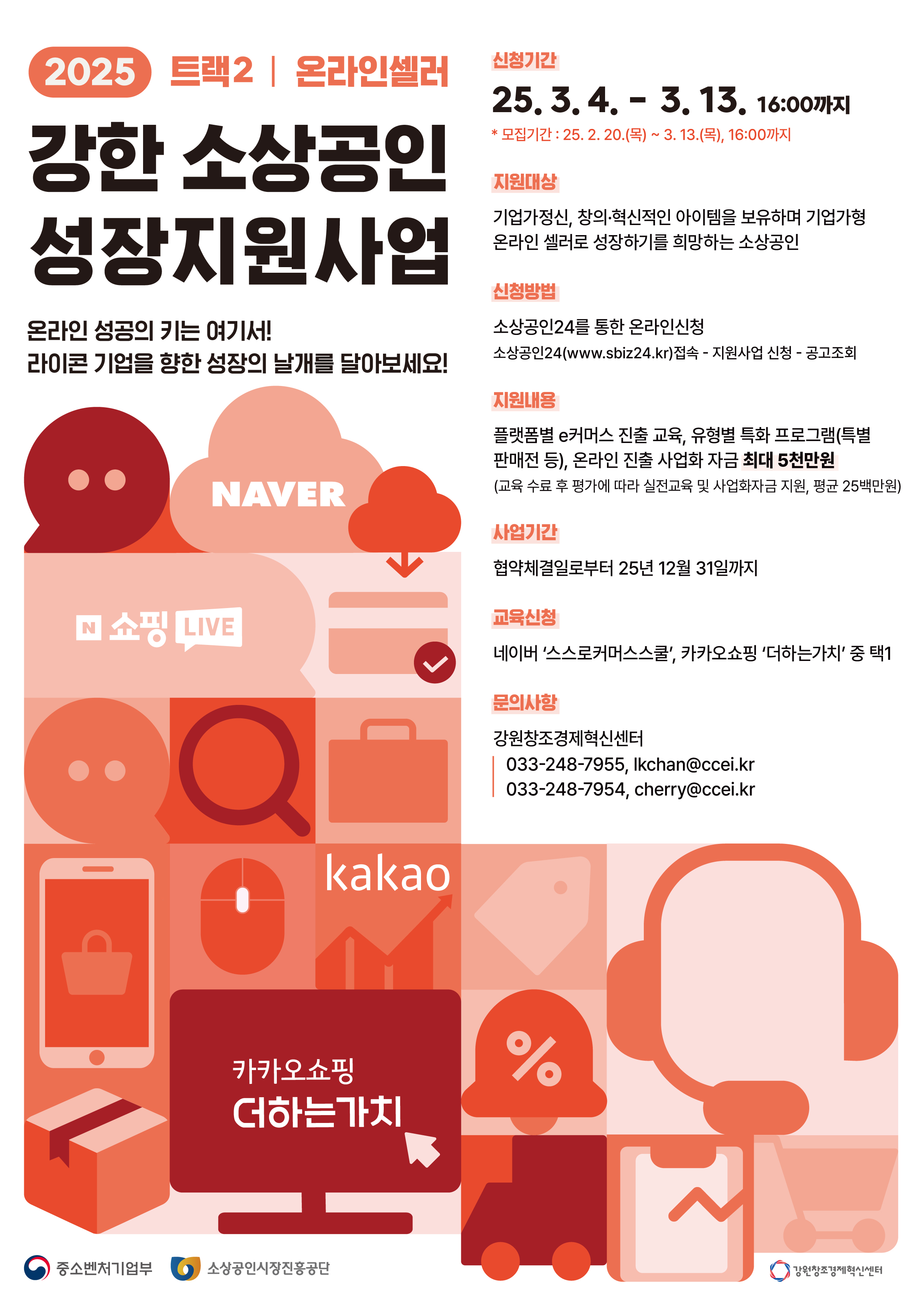 2025 소상공인 온라인 사업교육과 정부지원, 빨리 받으세요