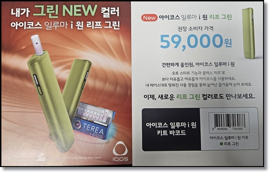 아이코스 일루마 i 원 리프 그린(IQOS ILUMA i ONE Leaf Green) 뉴컬러 출시와 보호케이스 증정 이벤트 안내