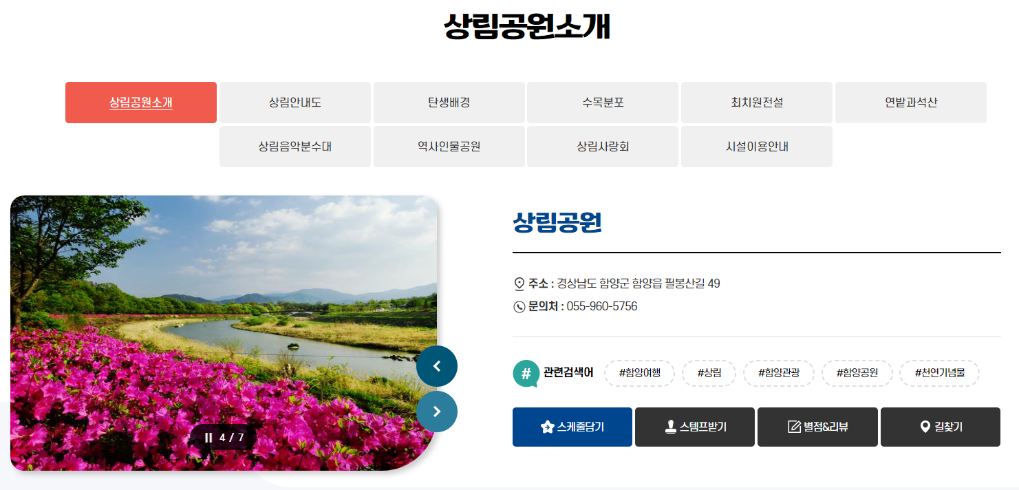 함양-상림공원
