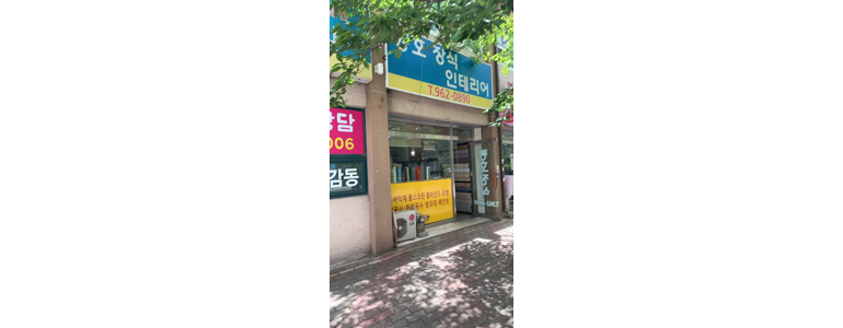 대구 동구 도배공사