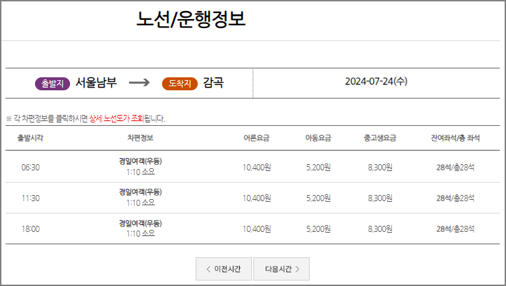 서울 남부시외버스터미널 시간표