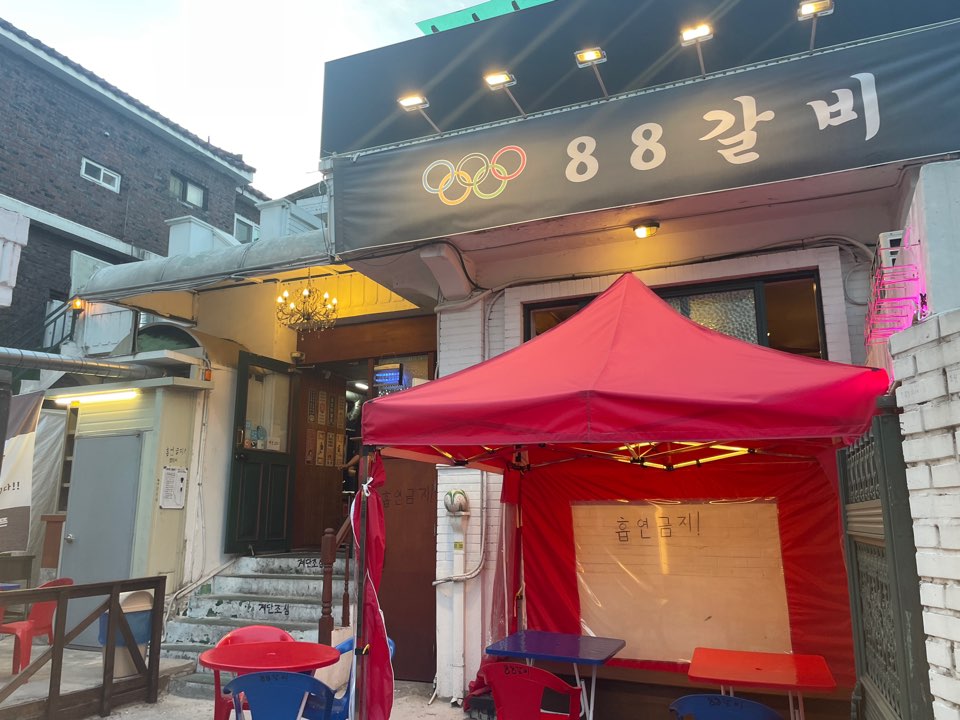 88갈비