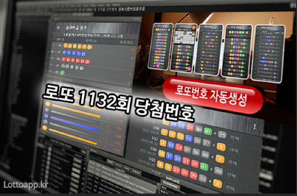 로또번호 자동생성 예상번호 당첨번호 분석 생성기