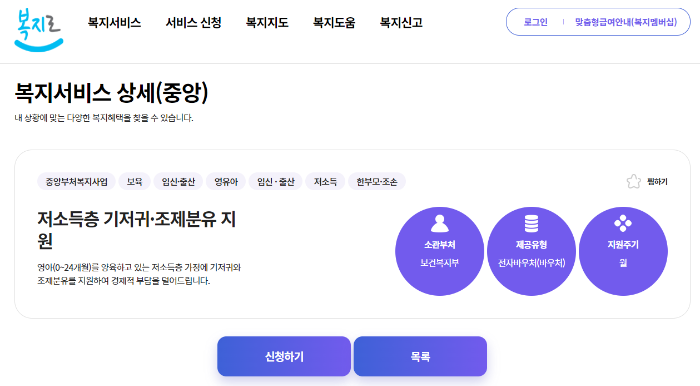 복지로-기저귀-바우처-신청