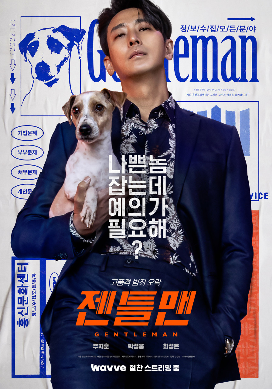 영화 젠틀맨 포스터