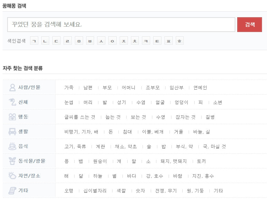 네이트운세 꿈해몽