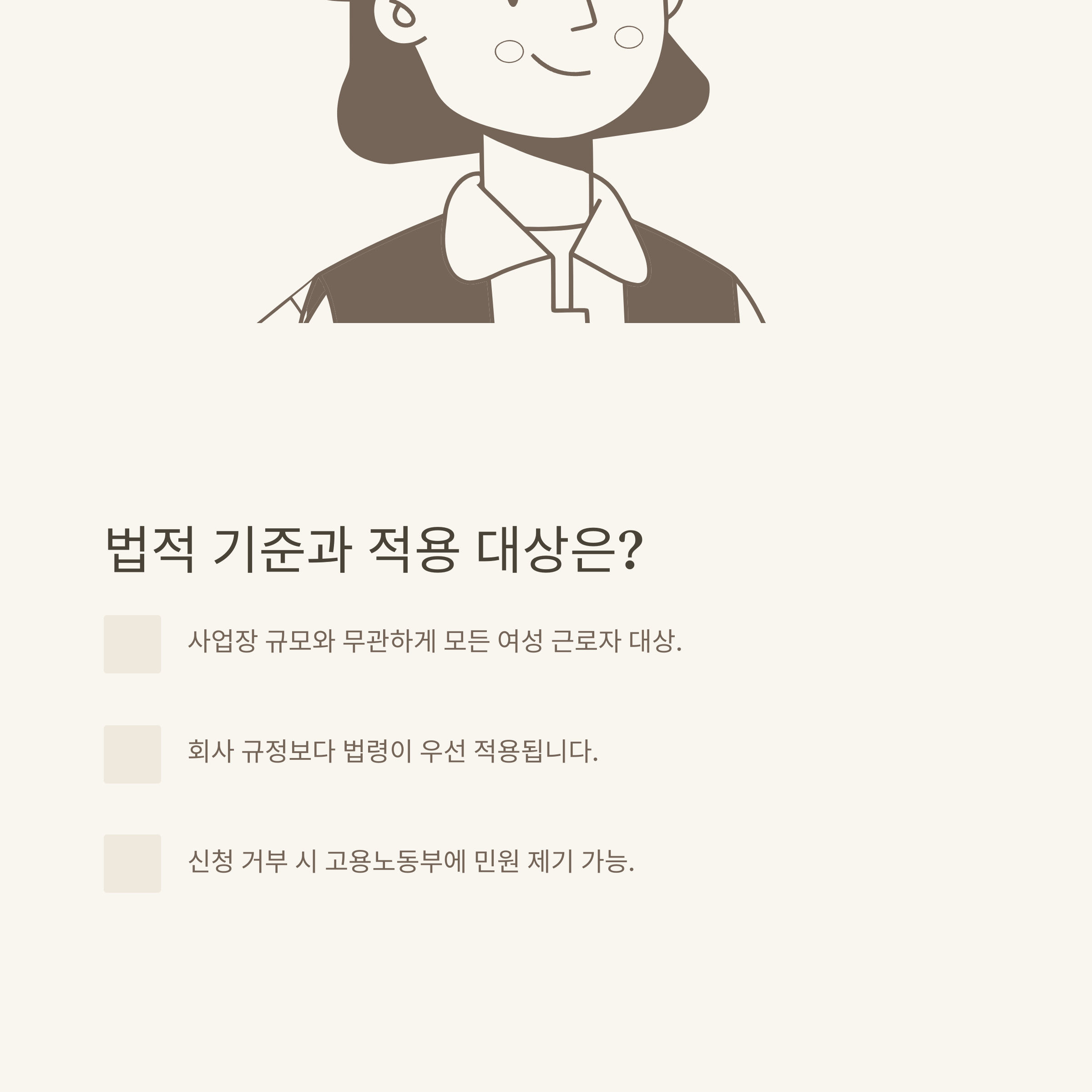 유산휴가 10일 제도 완벽정리: 공휴일 포함 여부부터 배우자 사용 가능성까지3