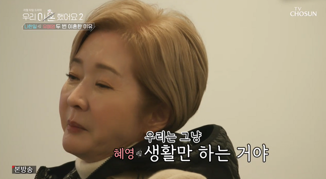 나한일 유혜영 재혼이유