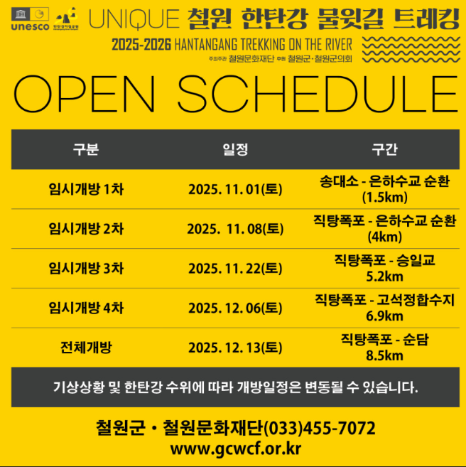 한탄강 물윗길 개방일정