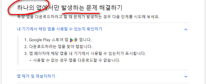 단일기기오류