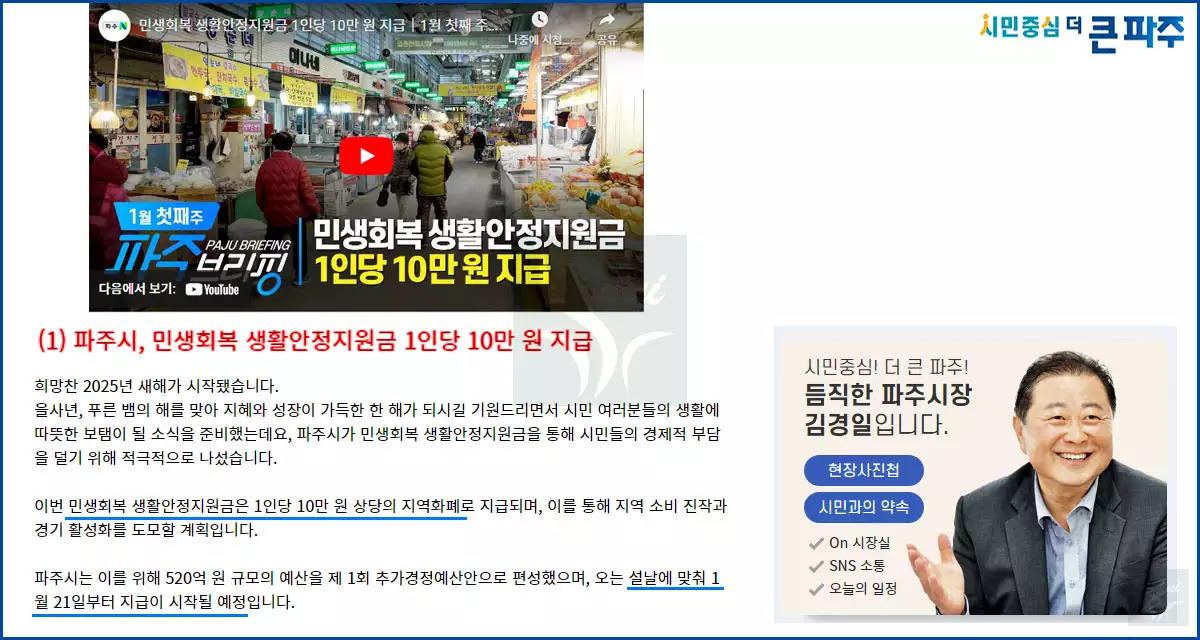 파주 민생회복 생활안정지원금