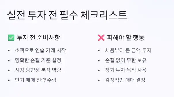 투자 전 체크리스트