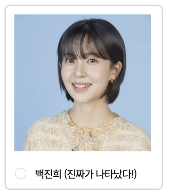 백진희