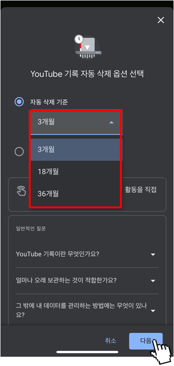 유튜브 시청 기록 삭제하는 방법(5)