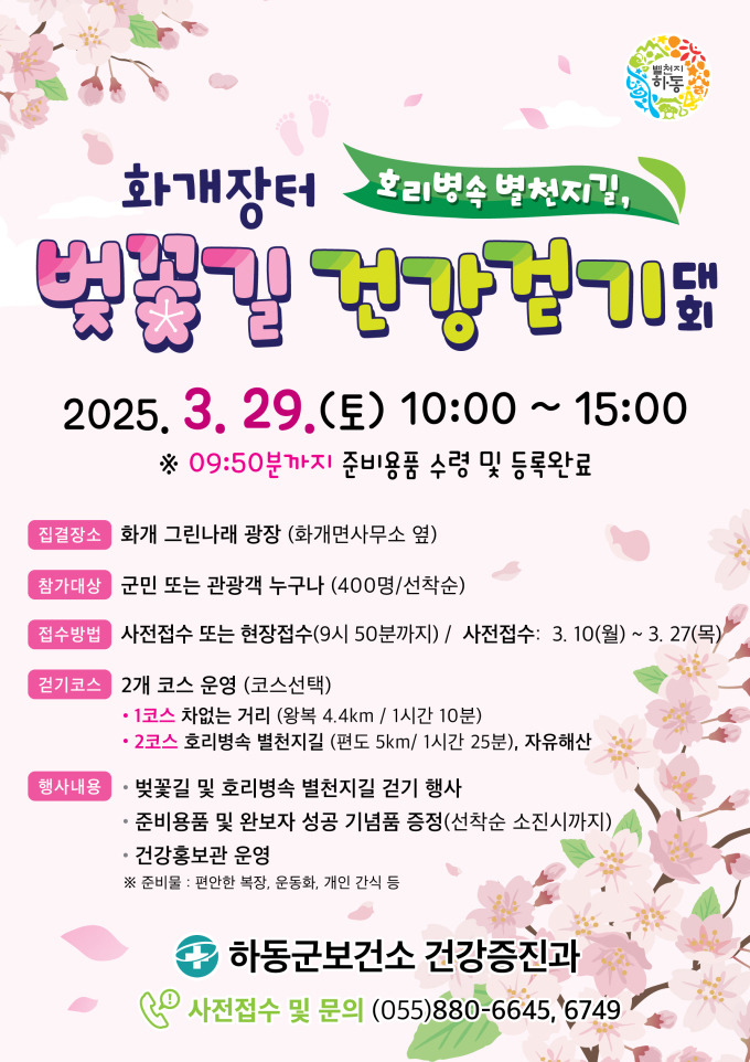 호리병속 별천지길 벚꽃길 건강걷기대회
