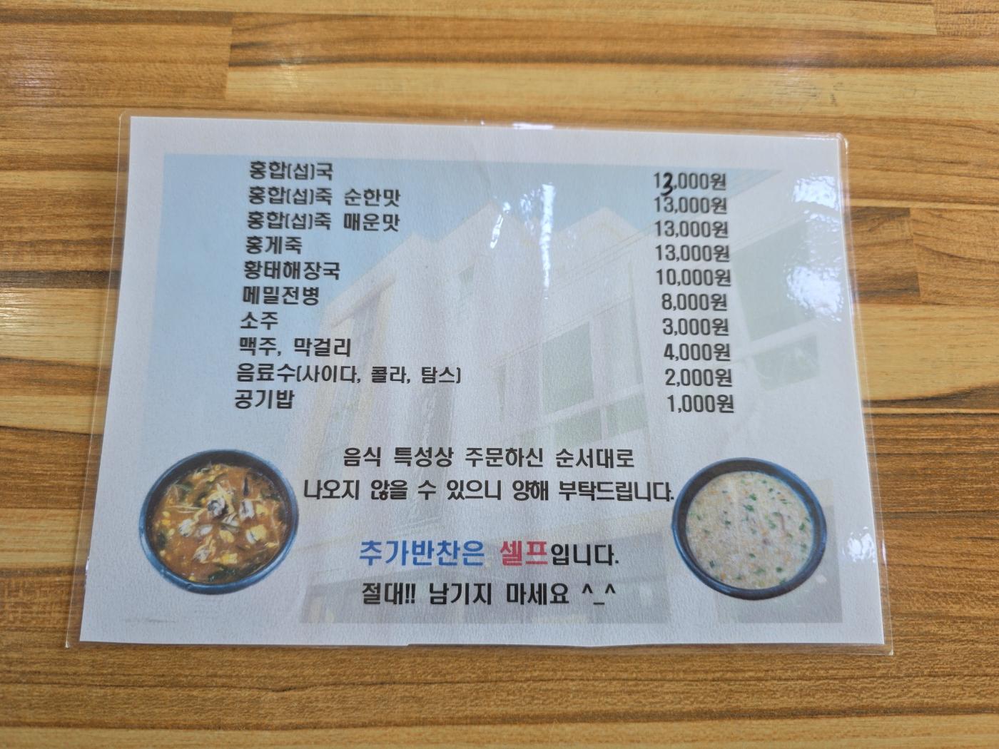 섭죽마을 테이블 메뉴 카드