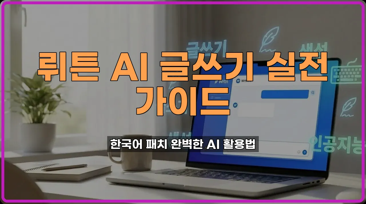 뤼튼
