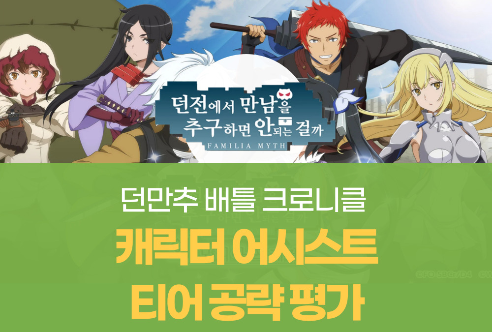 던만추 배틀 크로니클