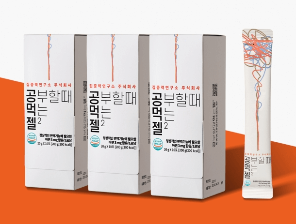 수험생 영양제 공먹젤