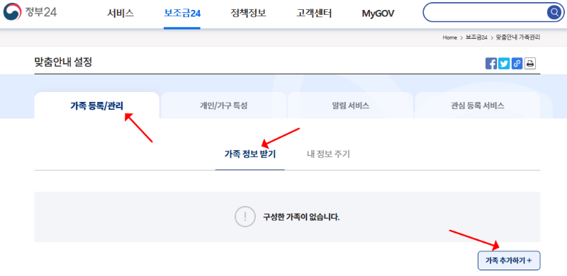 가족 정보 받기