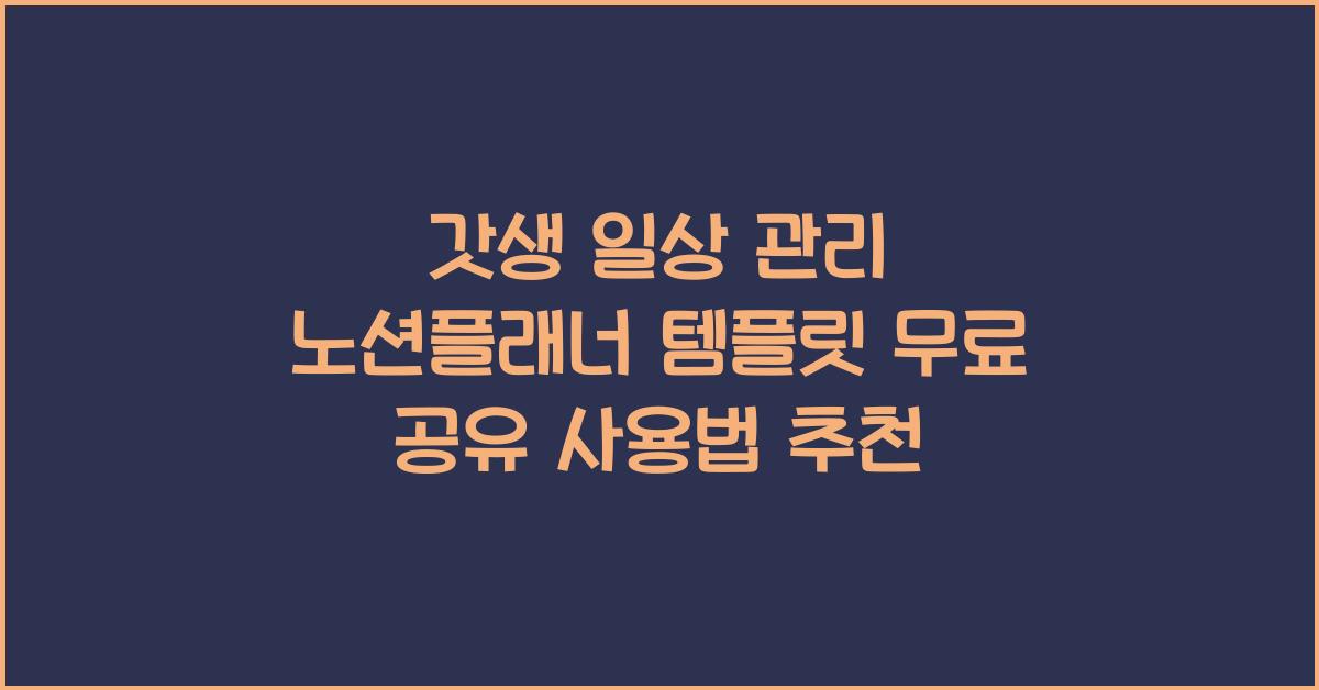 노션플래너