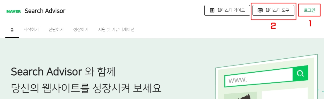 네이버 서치 어드바이저(Naver Search Advisor)&#44; 접속화면