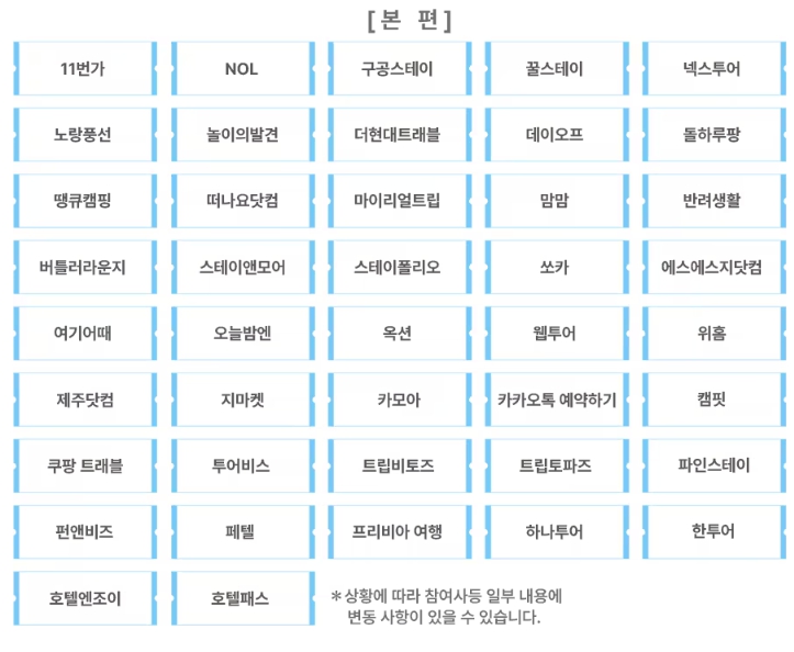 숙박세일페스타