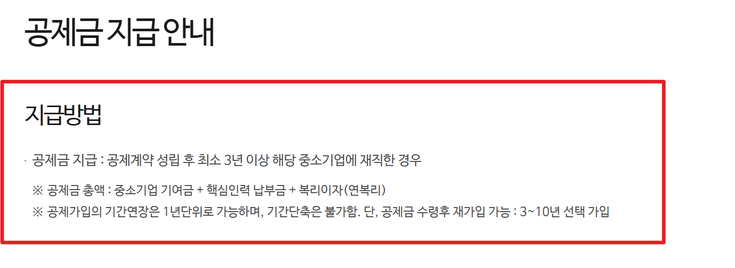 내일채움공제 3년형 신청 방법