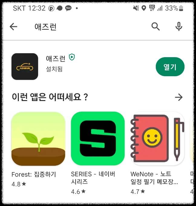 애즈런 플레이 스토어 다운로드 해주세요
