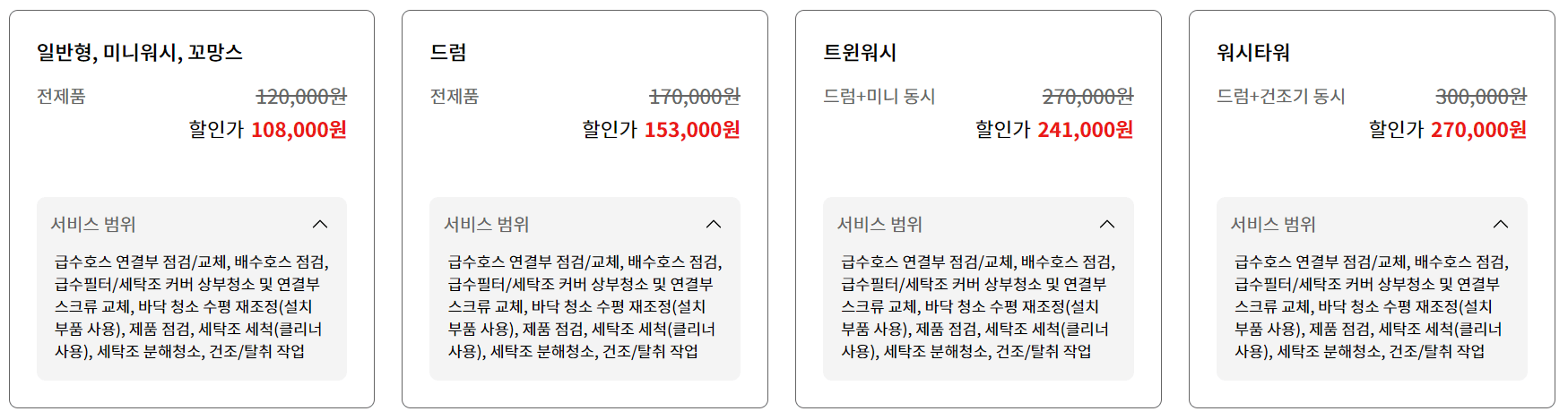 LG전자 가전 세척 서비스 최대 20% 할인 신청방법