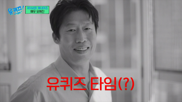 유해진