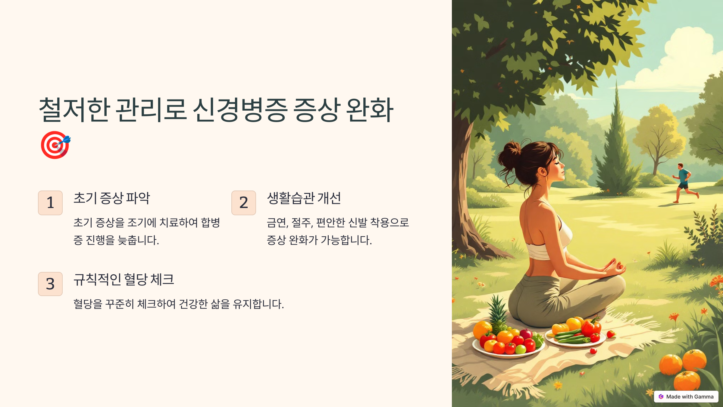 당뇨병성 말초 신경병증