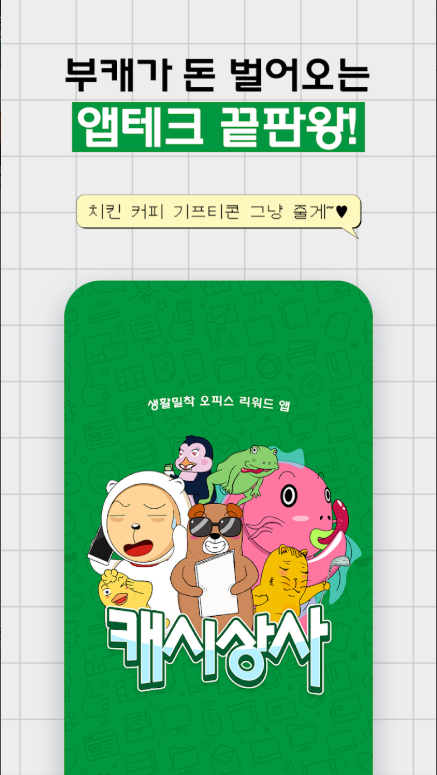 캐시상사: 쉽고 빠른 금융 생활의 동반자 ❘ 아이폰, 안드로이드, PC 설치 완벽 가이드 &amp; 앱 활용 꿀팁 대방출!