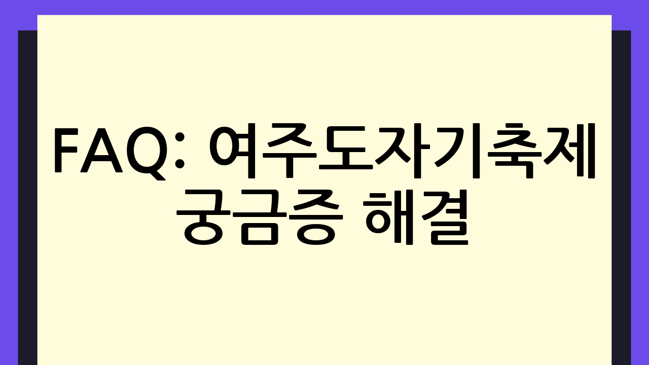 FAQ: 여주도자기