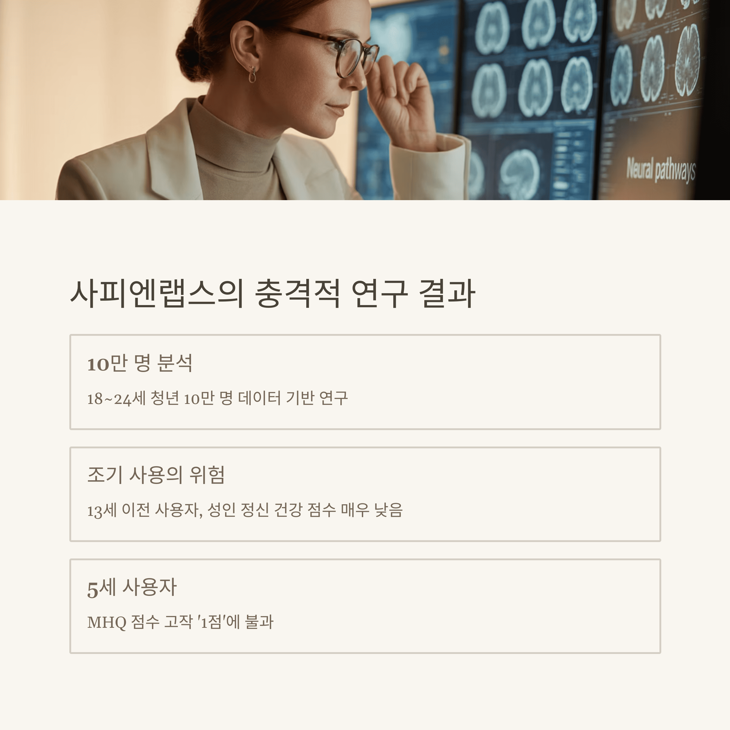 스마트폰이 내 아이의 정신 건강을 해친다