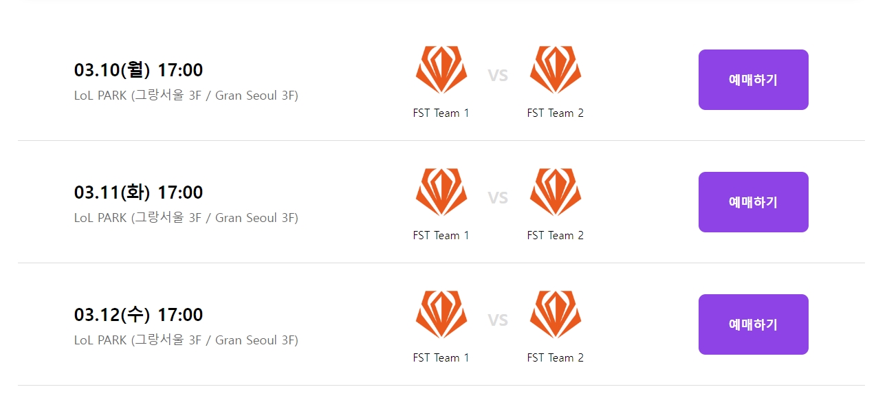 LCK 퍼스트 스탠드 2025 일정 및 티켓팅 방법