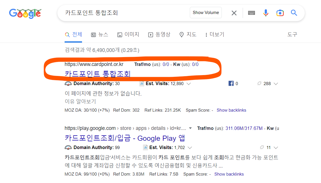 구글에서 카드포인트 통합조회로 검색