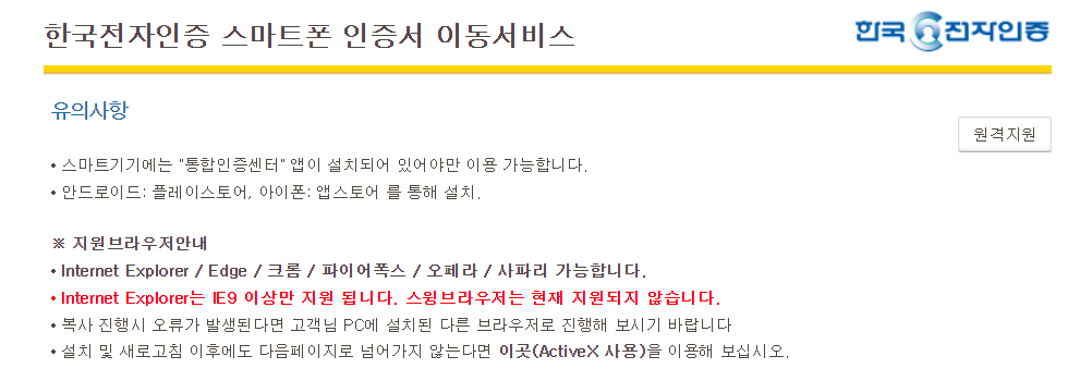 핸드폰에서 공인인증서 USB 옮기는 방법