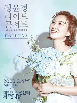 장윤정 라이브 콘서트 포스터
