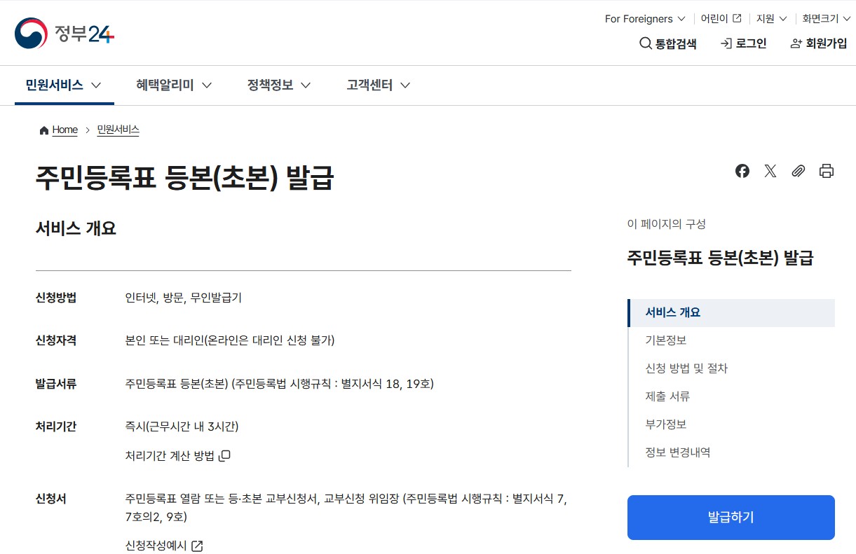 주민등록 등본,초본 발급하는 방법