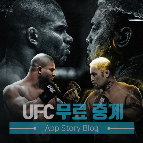 UFC 무료 중계