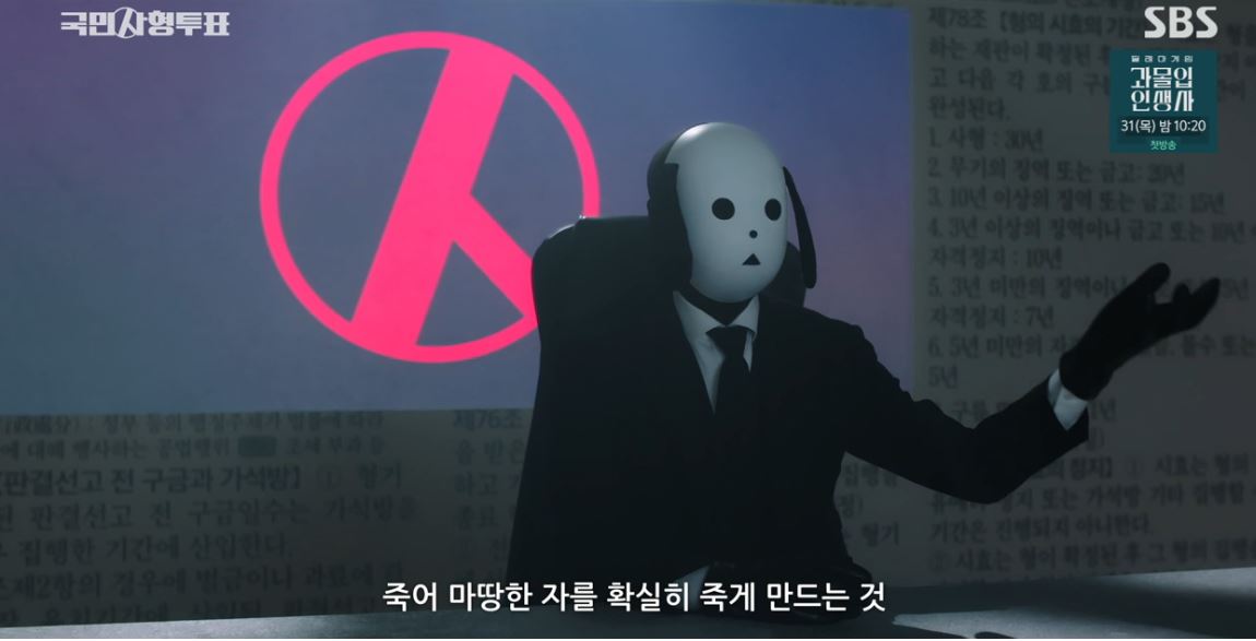 국민사형투표_3회