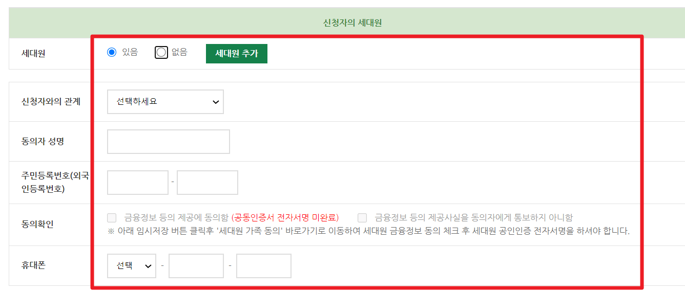 행복주택 금융정보등제공동의서 세대원