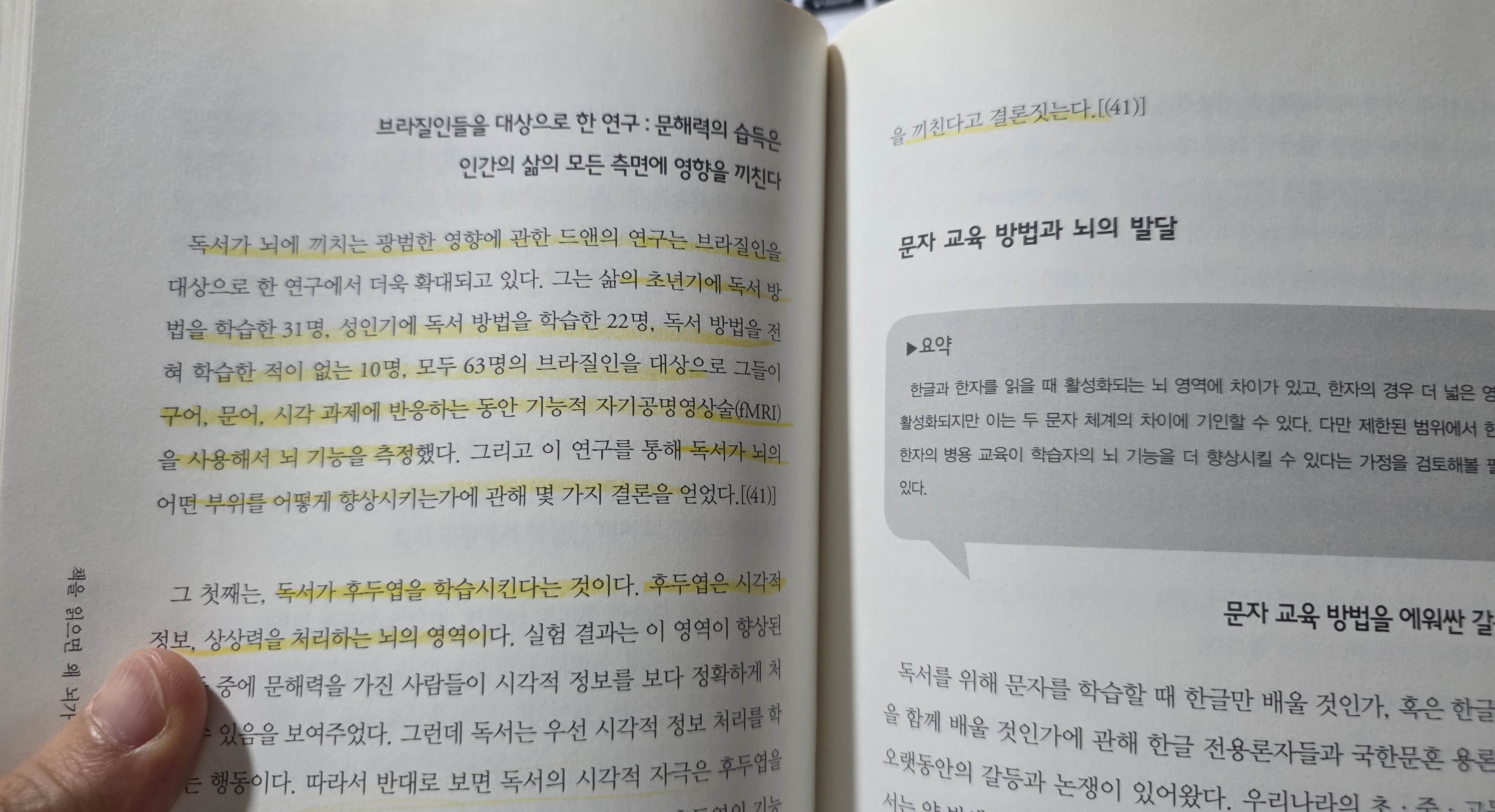 문해력의 습득은 인간의 삶의 모든 측면에 영향을 끼친다는 연구 결과를 설명하는 책 페이지